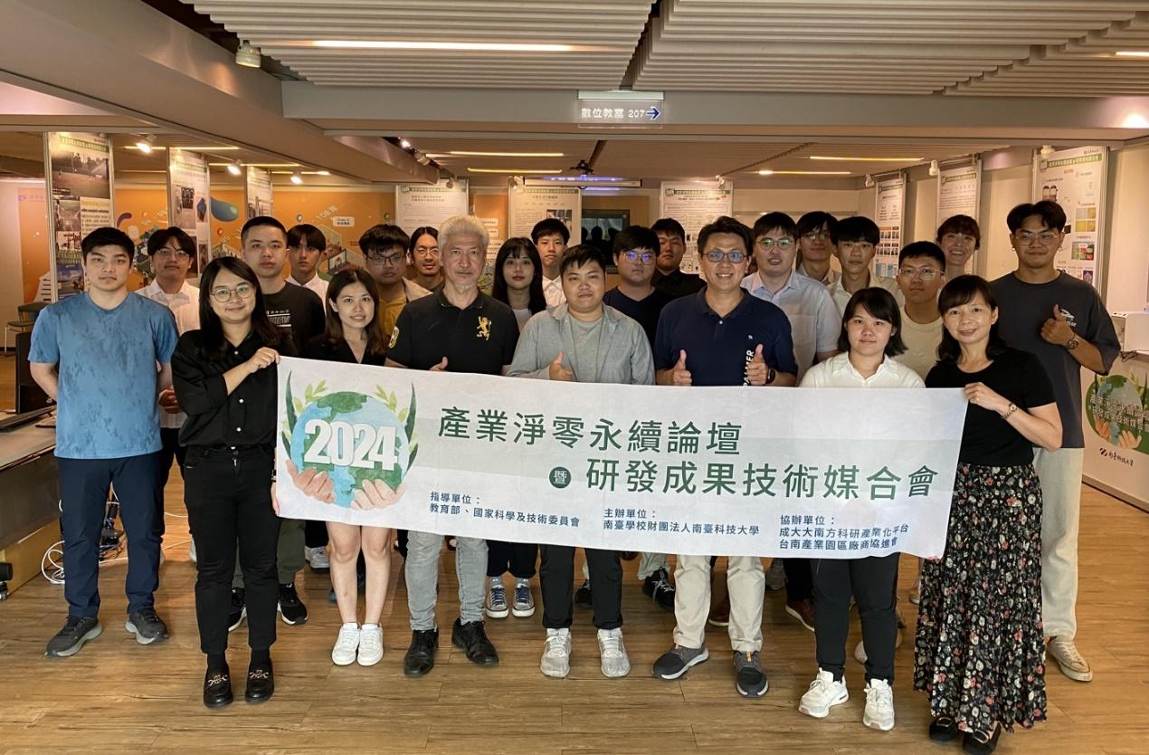 南臺科大主辦「產業永續論壇」 鏈結產官學資源尋求企業淨零解方 - 永續報導ESG議題與趨勢